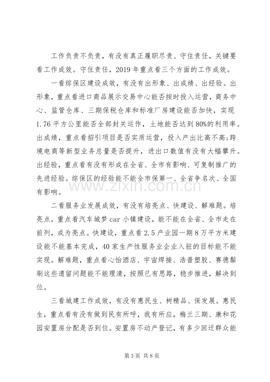 在XX年经济开发区工作务虚会上的讲话.docx_第3页