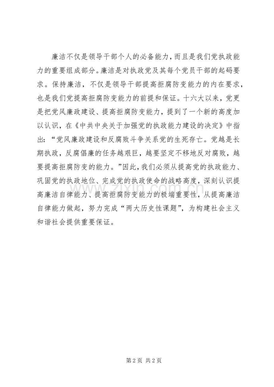 廉洁是一种品德作风建设演讲稿.docx_第2页