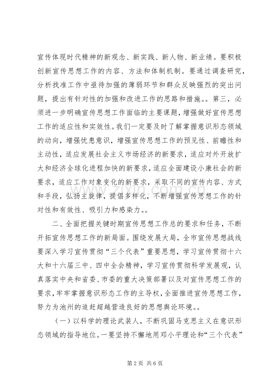 在全市宣传思想工作会议上的讲话１.docx_第2页