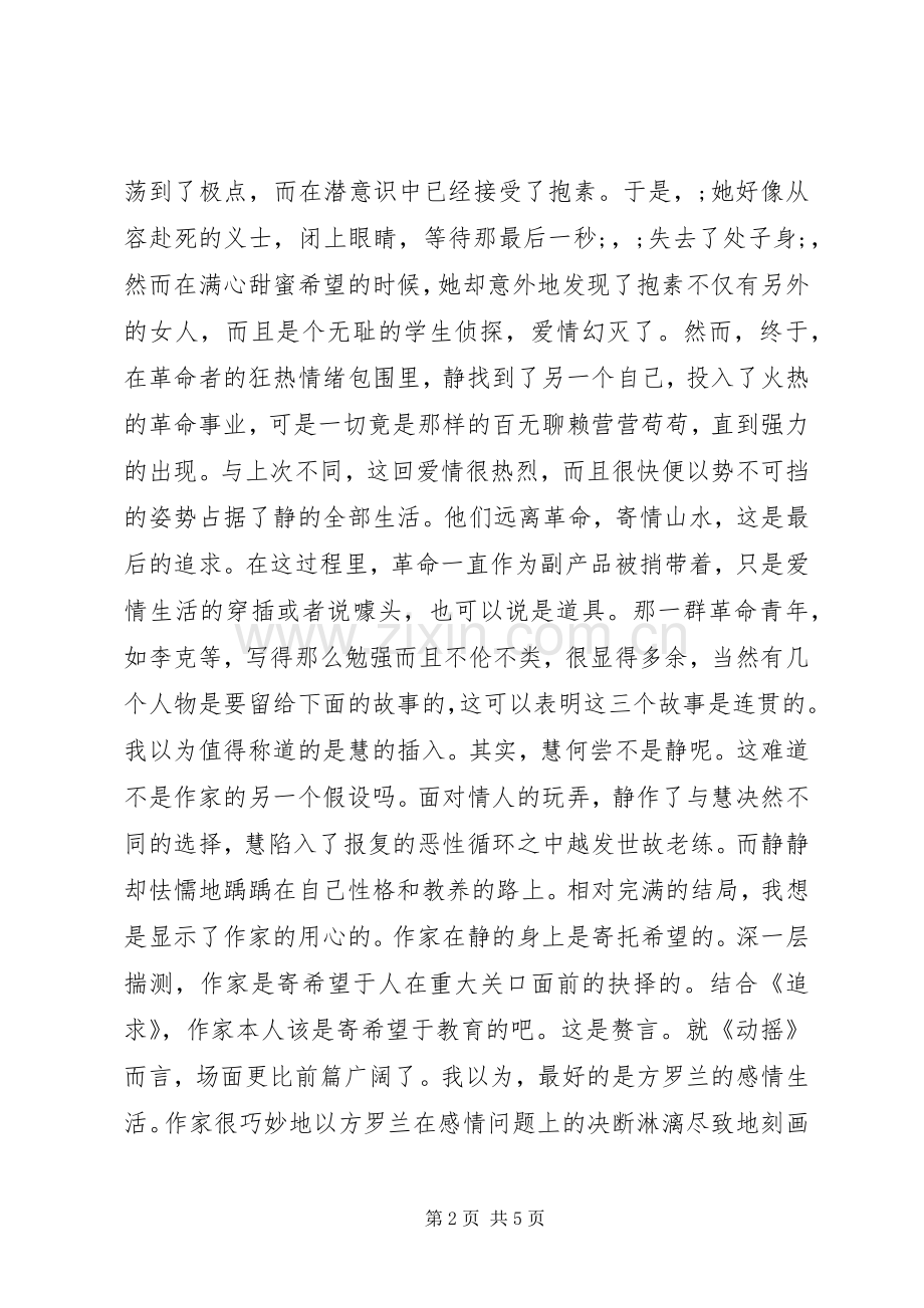 《蚀》读后感读后感范文_1.docx_第2页