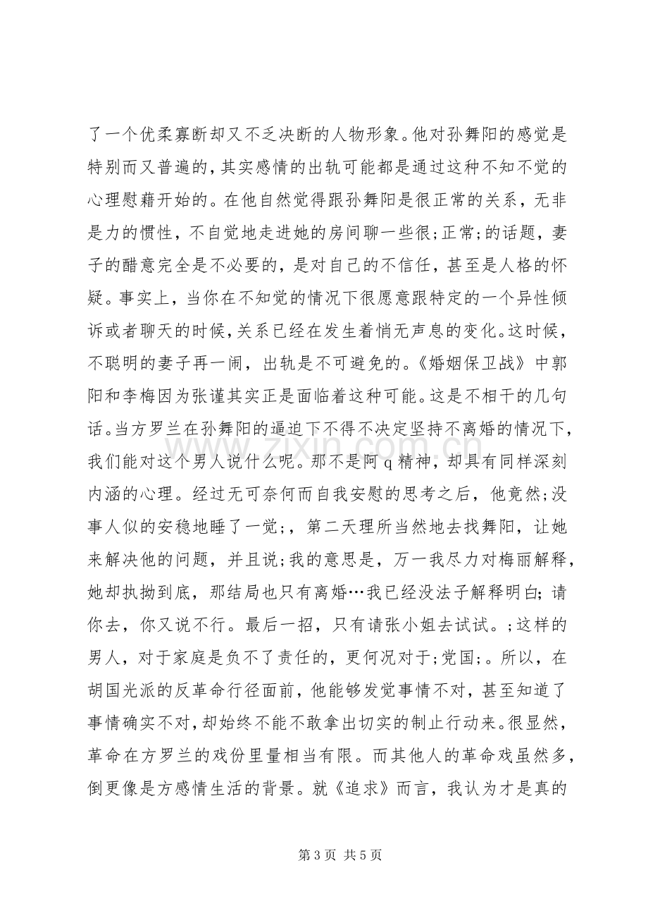 《蚀》读后感读后感范文_1.docx_第3页