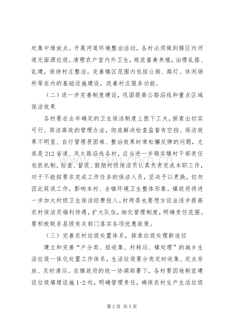 农村环境整治工作方案.docx_第2页