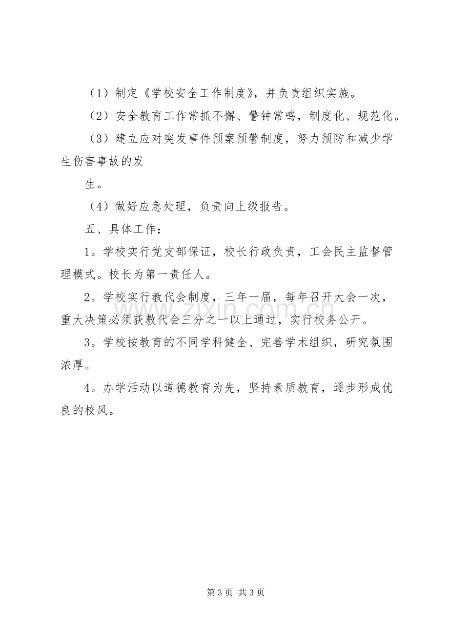 依法治校方案20XX年.docx_第3页