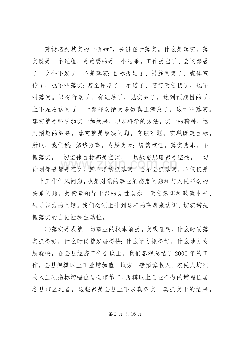 县政府全体会议讲话.docx_第2页