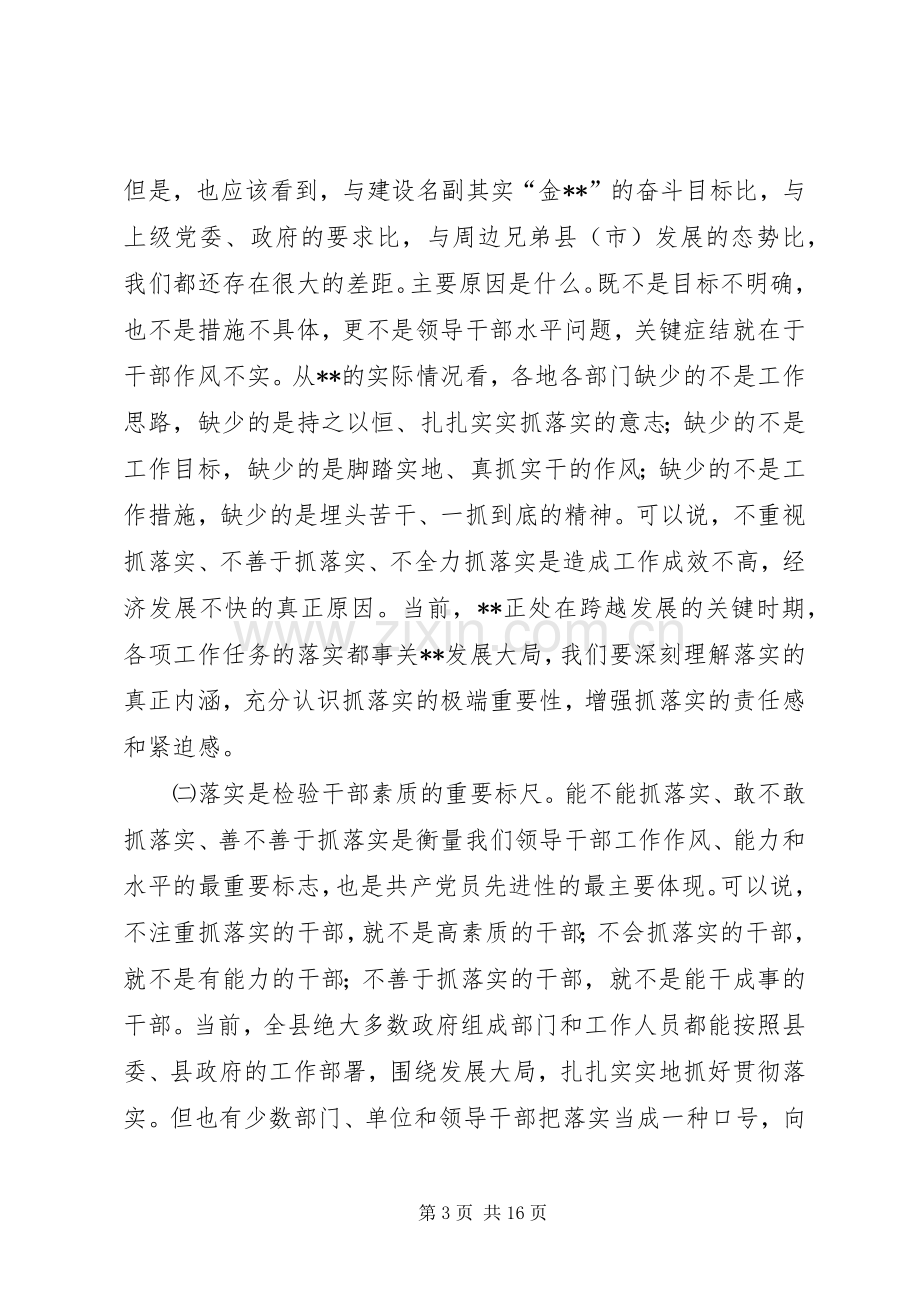 县政府全体会议讲话.docx_第3页