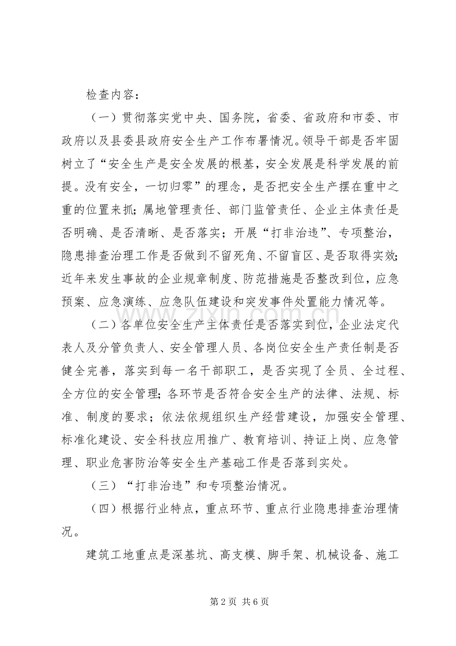 住建系统安全生产大检查实施方案.docx_第2页