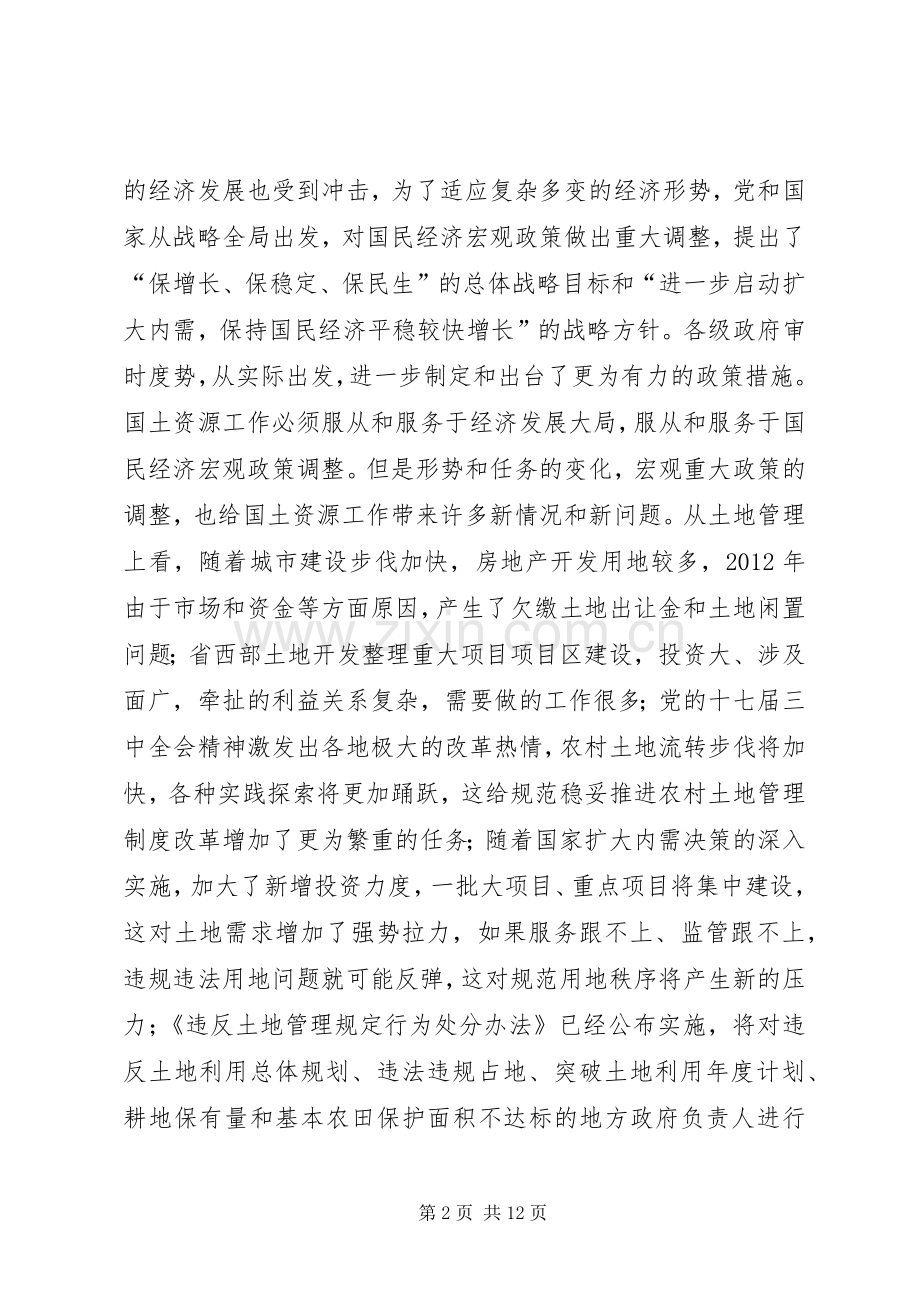 副书记在国土资源汇报大会发言.docx_第2页