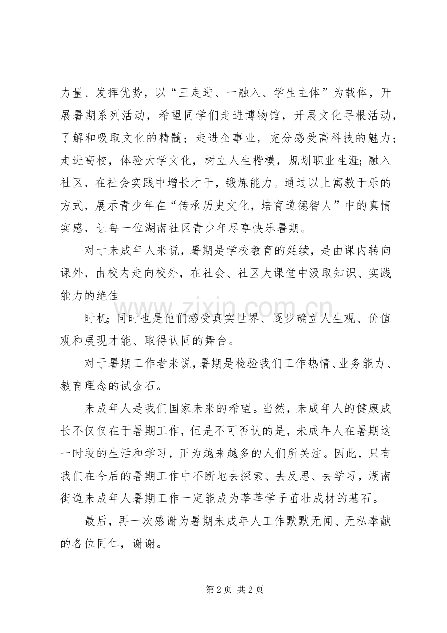 领导在三八表彰会致辞演讲范文.docx_第2页