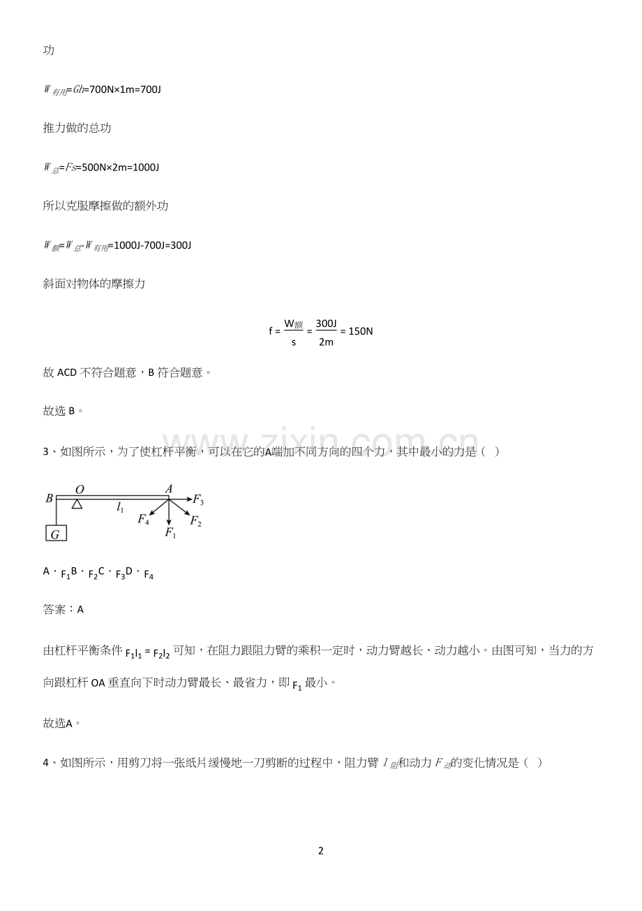 人教版2023初中物理八年级物理下册第十二章简单机械知识集锦.docx_第2页