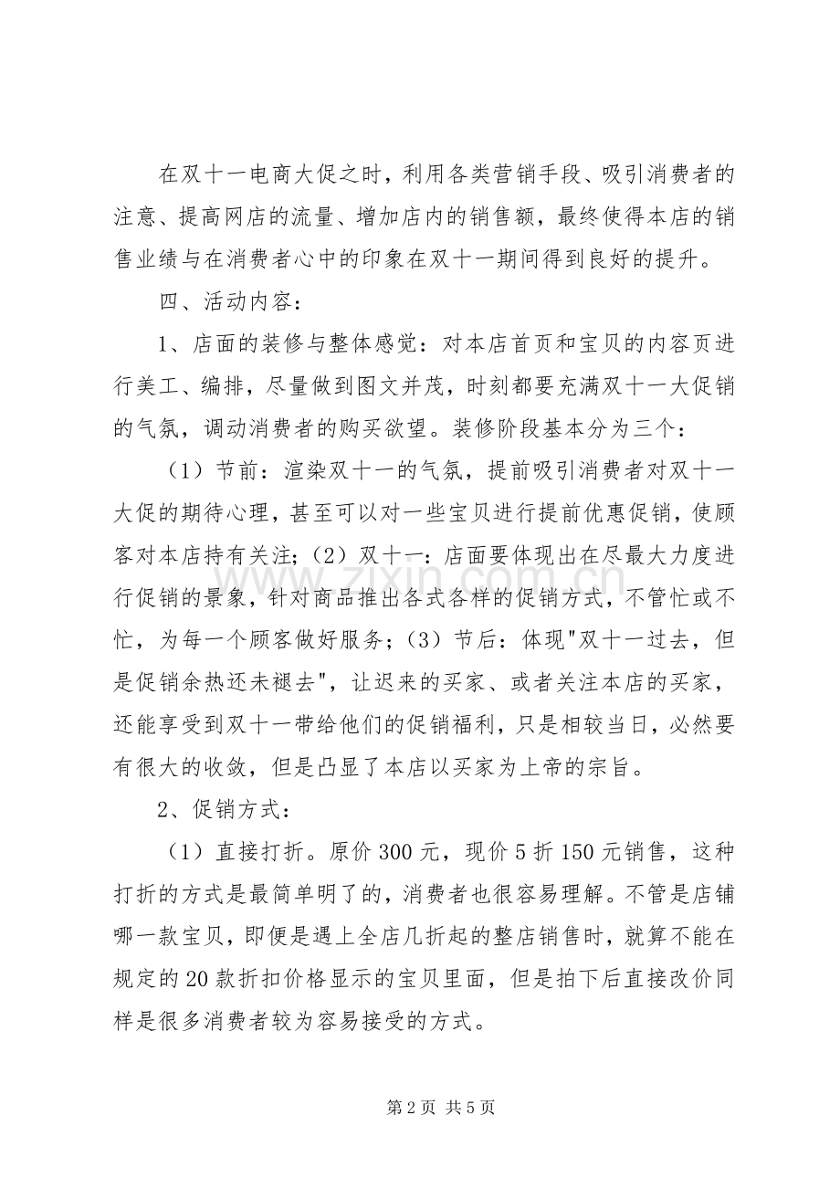 淘宝双十一活动实施方案 .docx_第2页