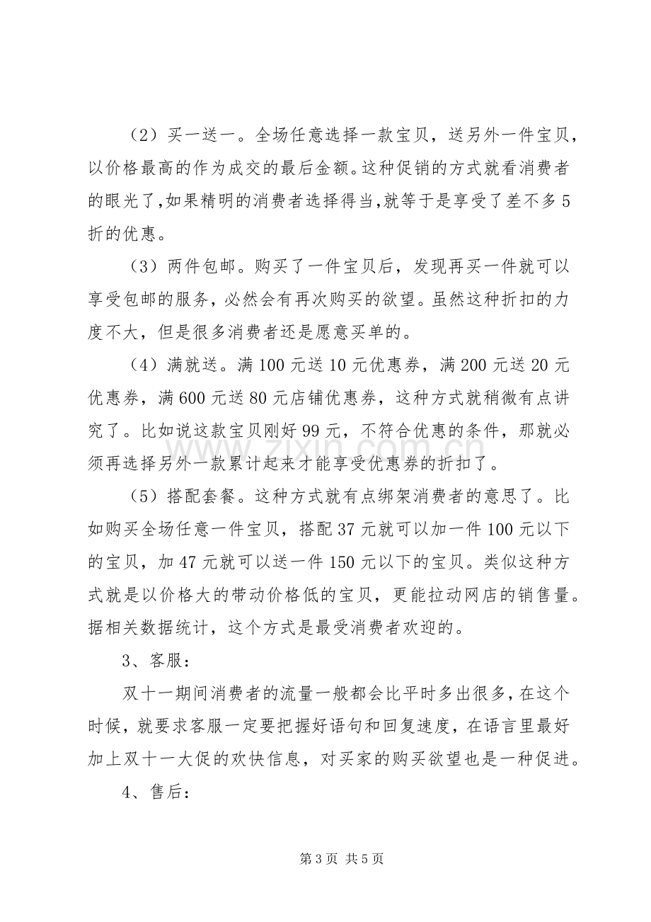 淘宝双十一活动实施方案 .docx_第3页