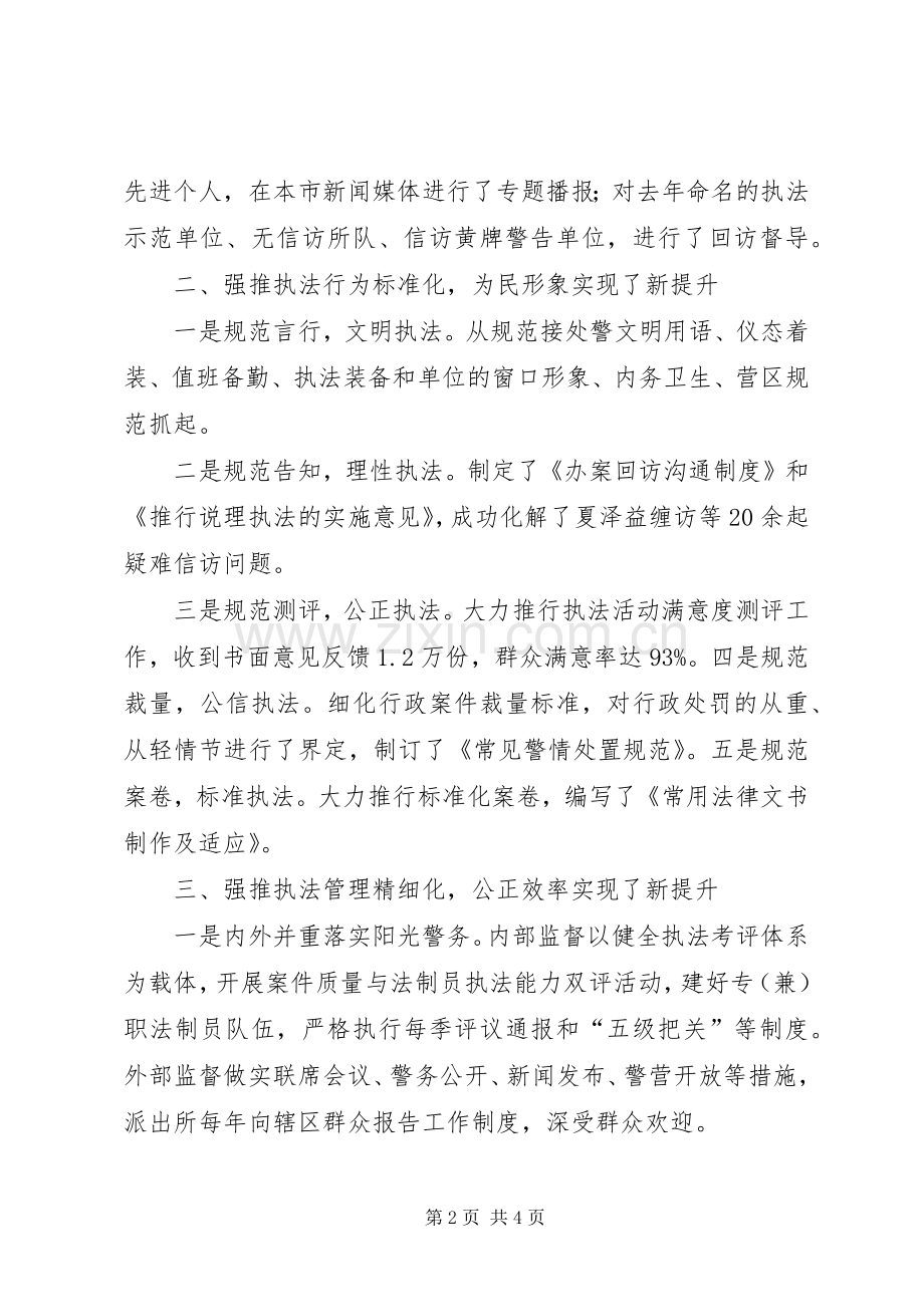 公安机关执法规范化建设工作实施方案.docx_第2页