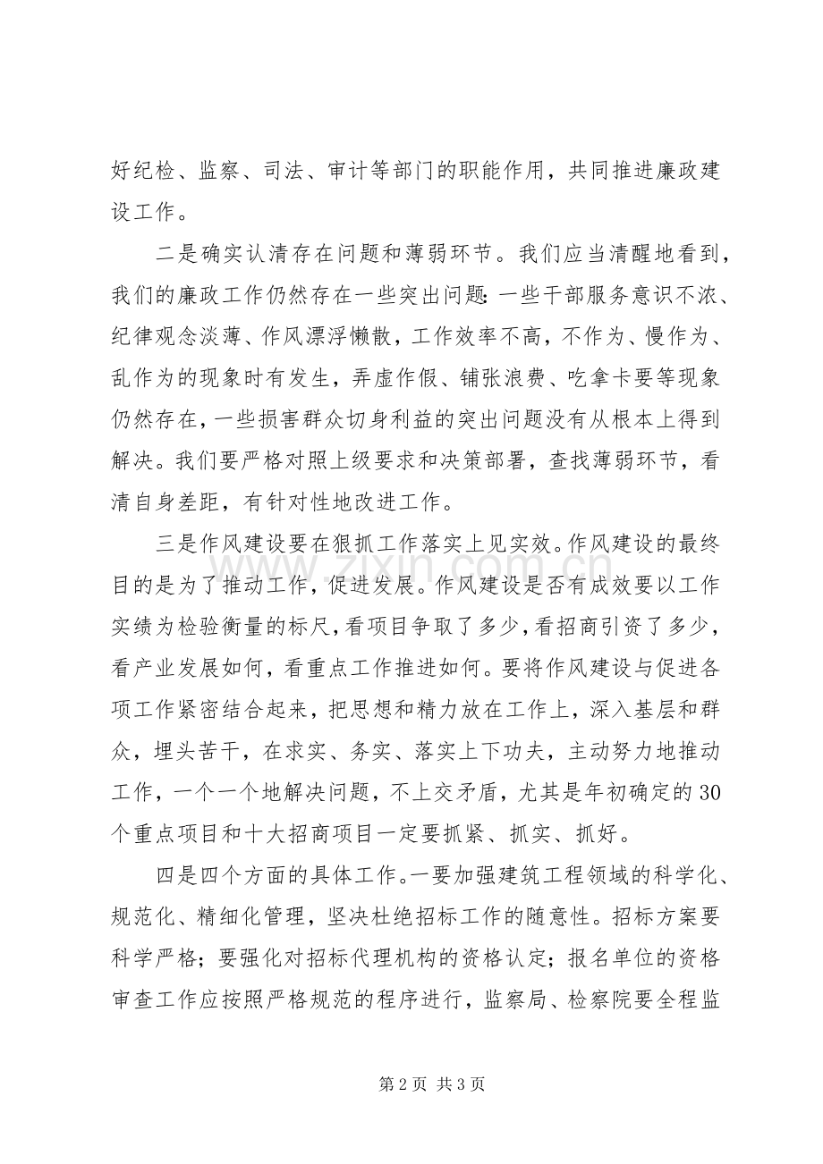 县政府廉政工作会议讲话材料.docx_第2页