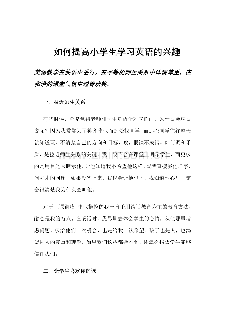 如何提高小学生学习英语的兴趣.doc_第1页