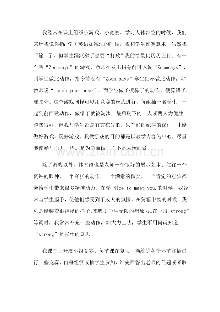 如何提高小学生学习英语的兴趣.doc_第2页