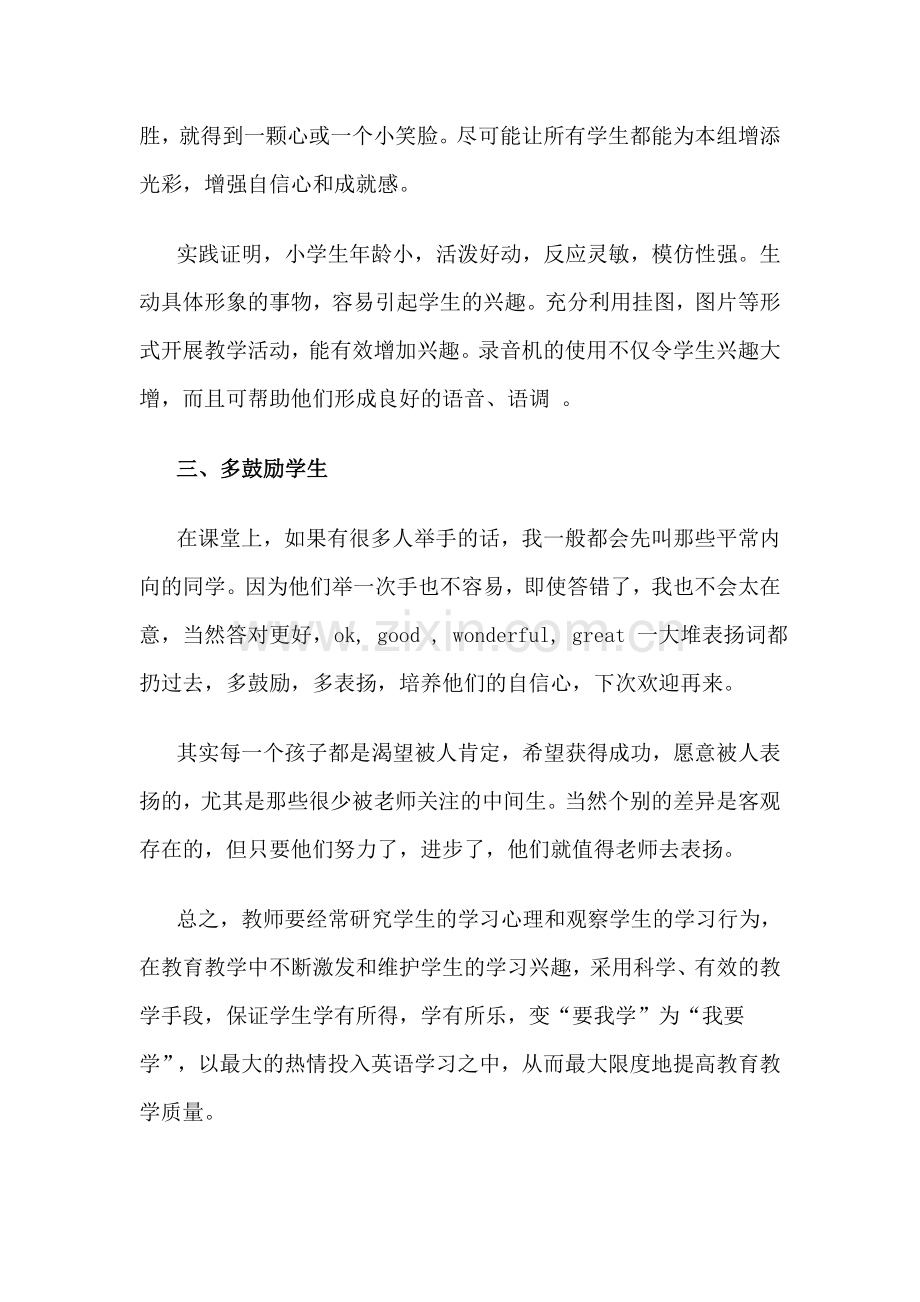 如何提高小学生学习英语的兴趣.doc_第3页