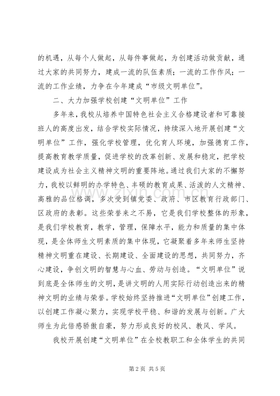 创建文明单位动员大会发言.docx_第2页