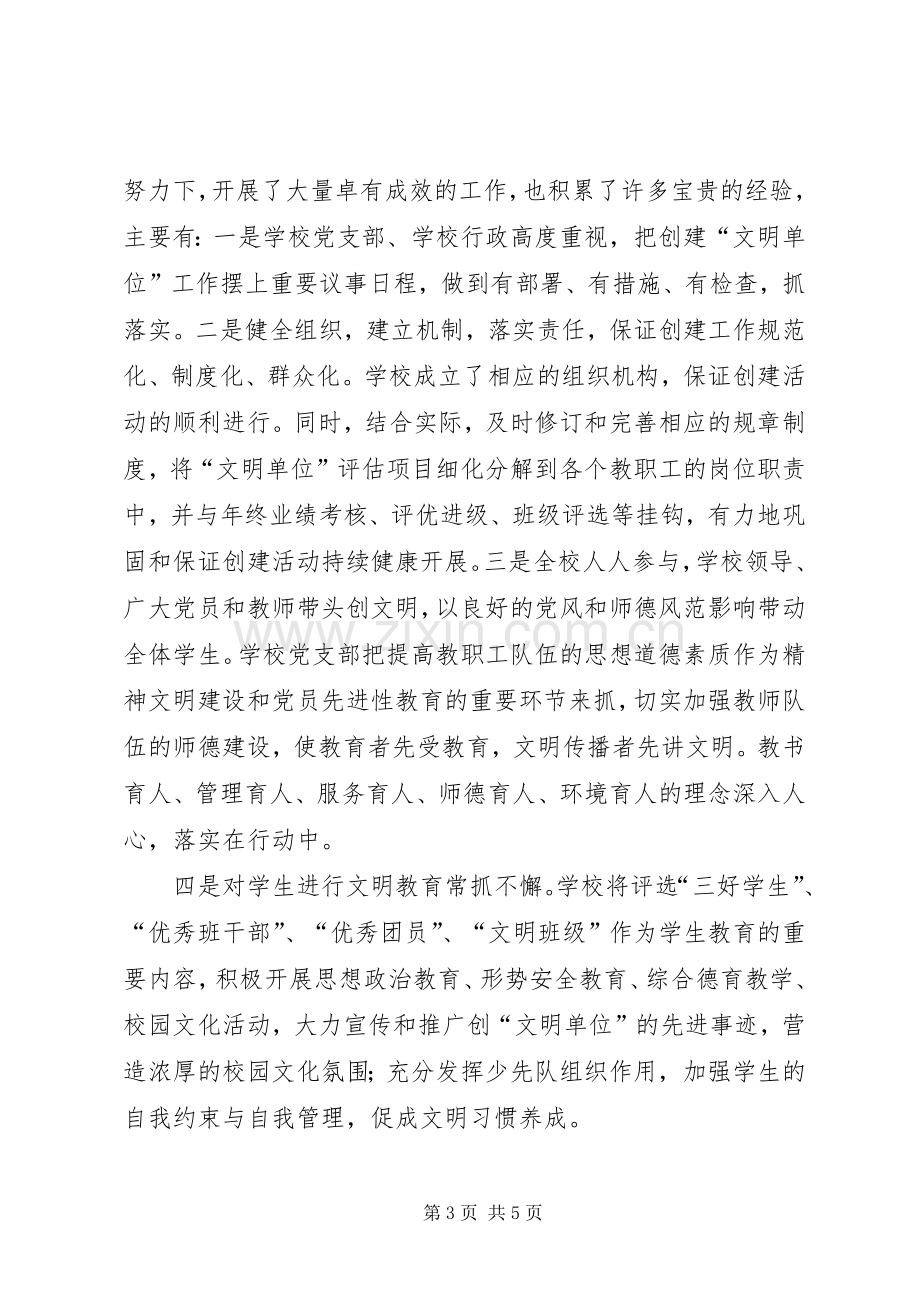 创建文明单位动员大会发言.docx_第3页