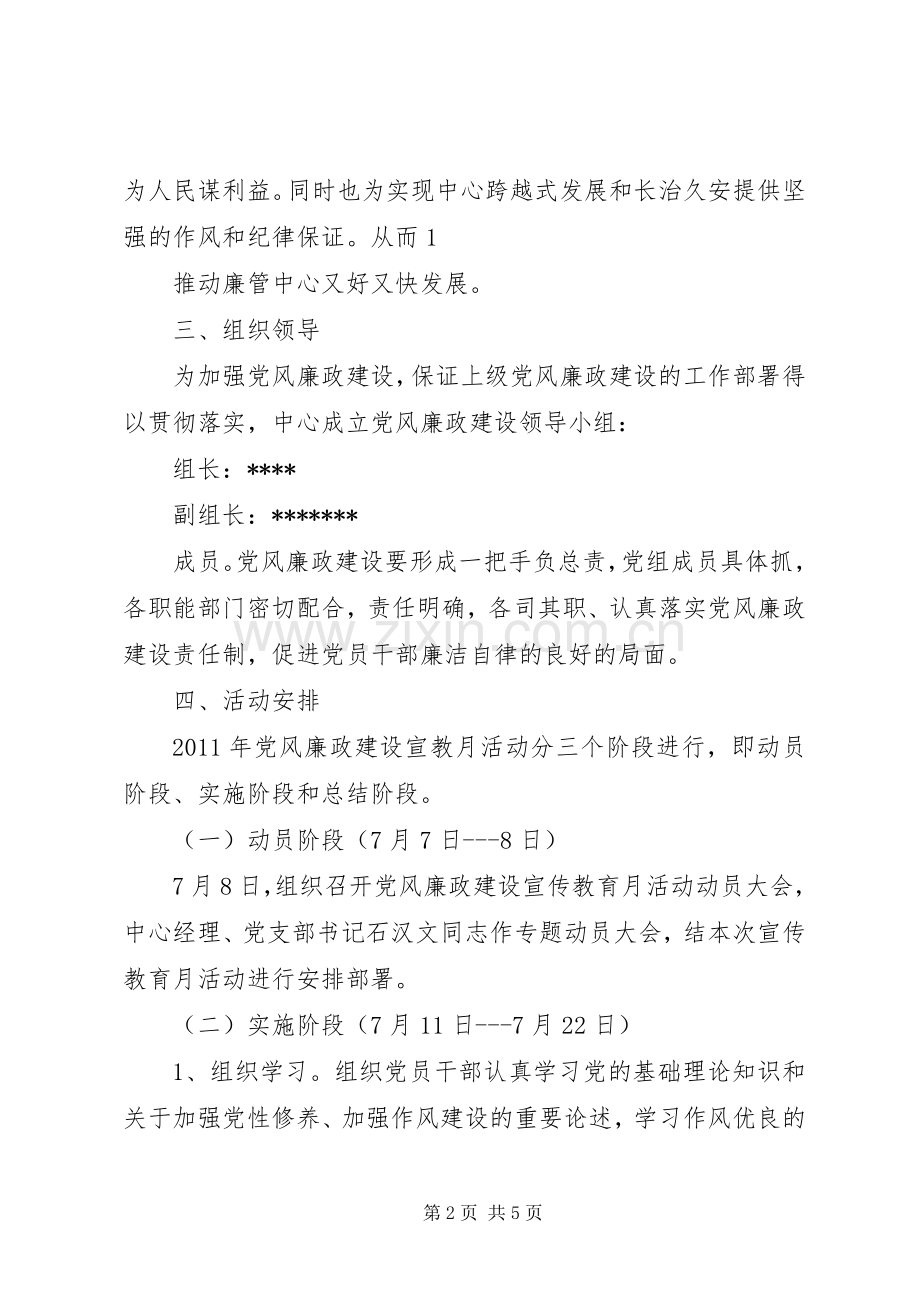 工程廉政建设方案.docx_第2页