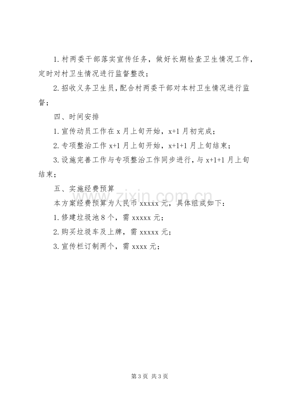 乡镇创建全国卫生城市工作实施方案.docx_第3页