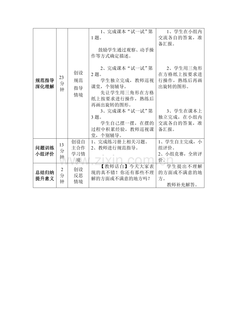 图形旋转一案三单.doc_第3页