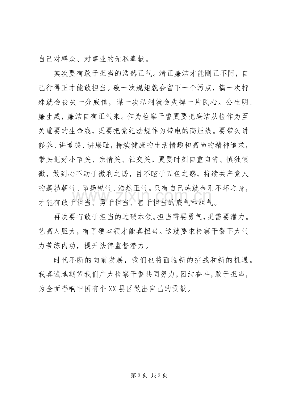 担当作为发言提纲--勇于担当演讲稿.docx_第3页