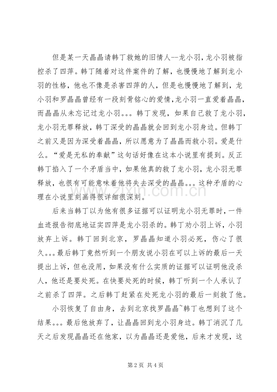 《拿什么来拯救你,我的爱人》读后感 .docx_第2页