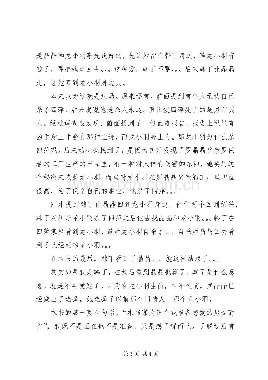 《拿什么来拯救你,我的爱人》读后感 .docx_第3页