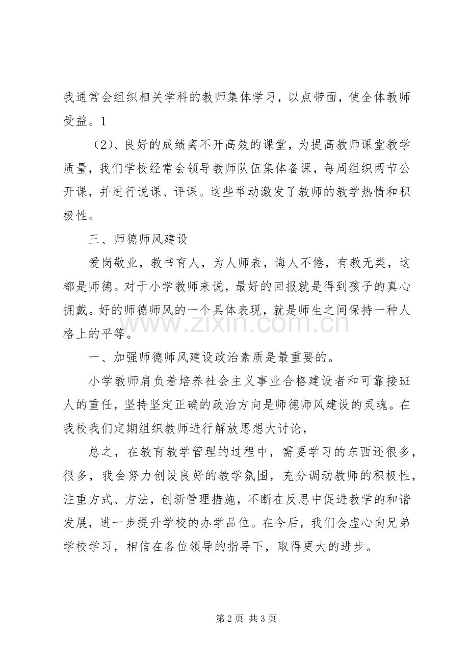 教育教学经验交流会发言稿[大全].docx_第2页