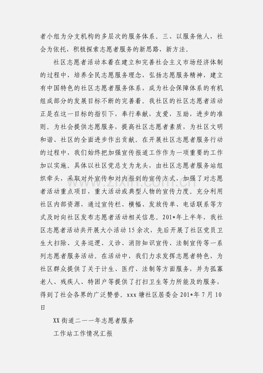 xxx社区志愿服务工作站活动成效.docx_第2页