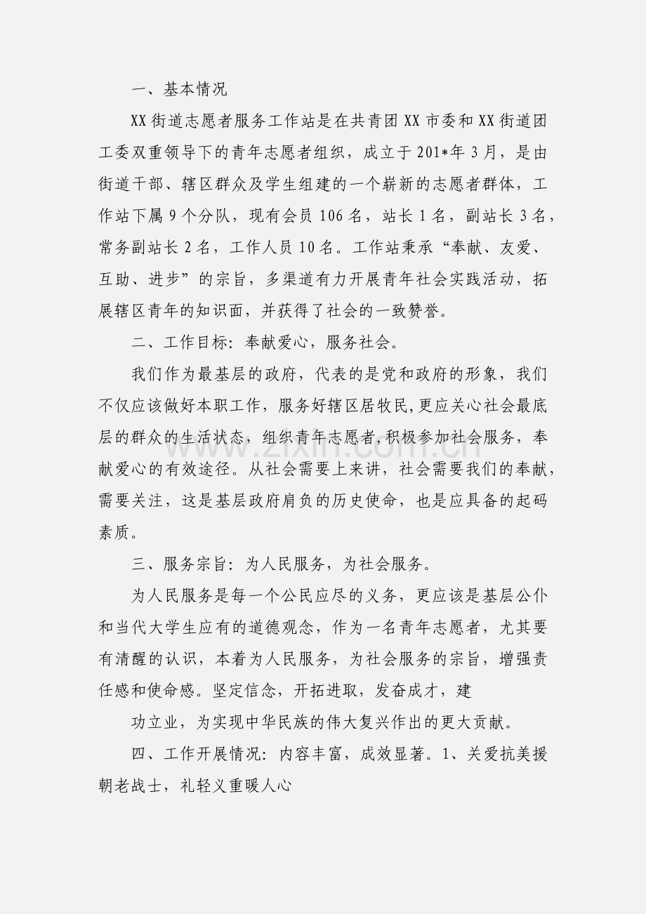 xxx社区志愿服务工作站活动成效.docx_第3页