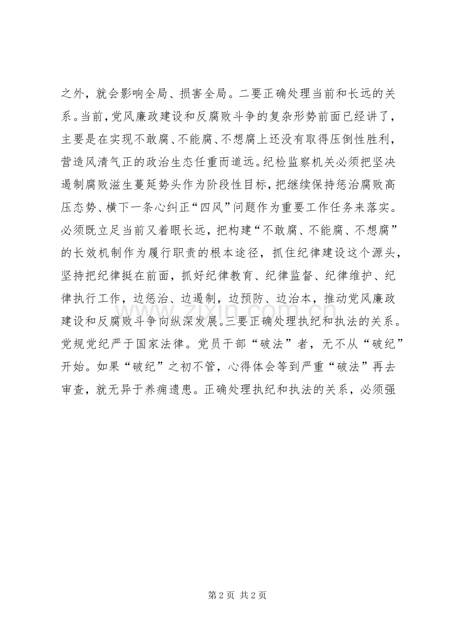 全县半年纪检工作暨三严三实教育推进会演讲稿.docx_第2页