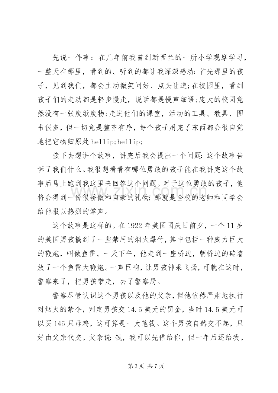 辅导员国旗下讲话稿.docx_第3页