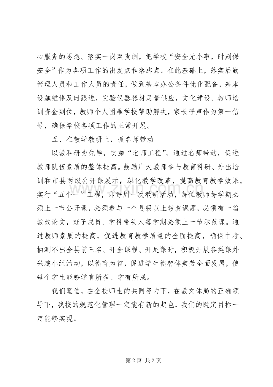 学校规范化管理现场会表态发言稿.docx_第2页