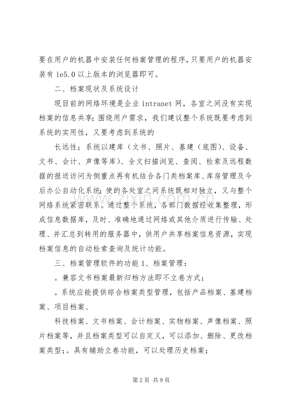 数字档案管理系统解决实施方案.docx_第2页