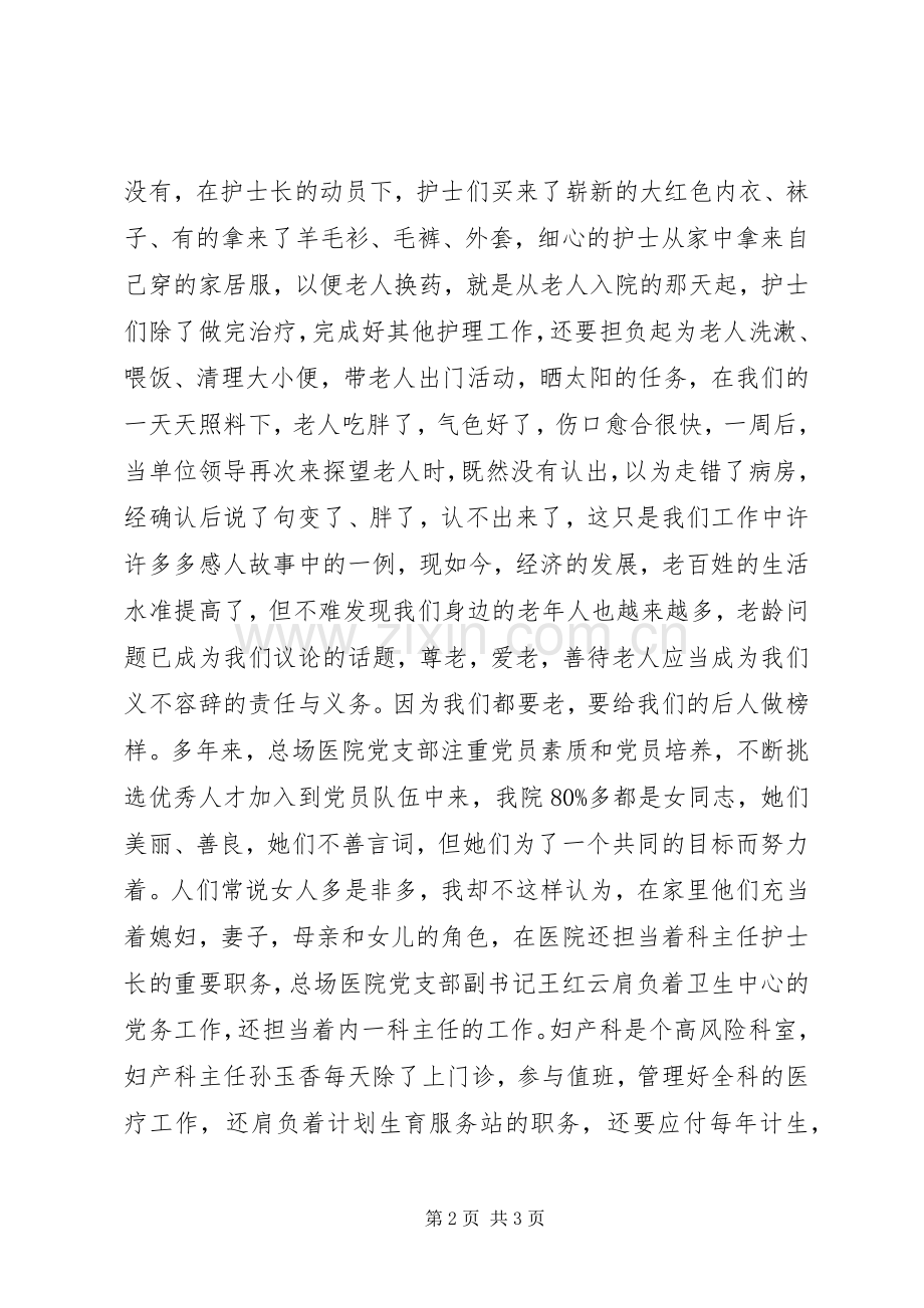 优秀党员演讲稿三.docx_第2页