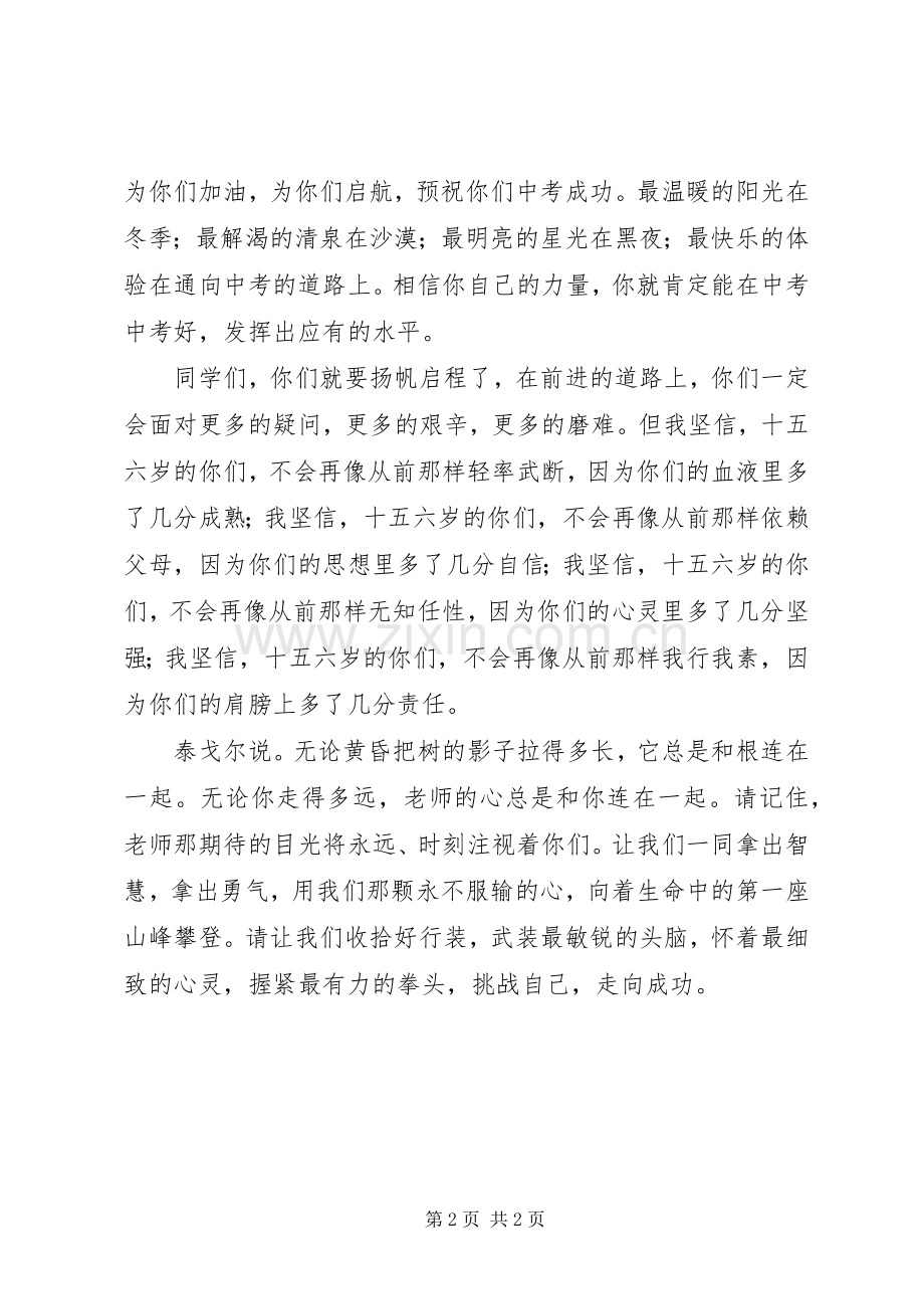 初三毕业典礼教师发言.docx_第2页