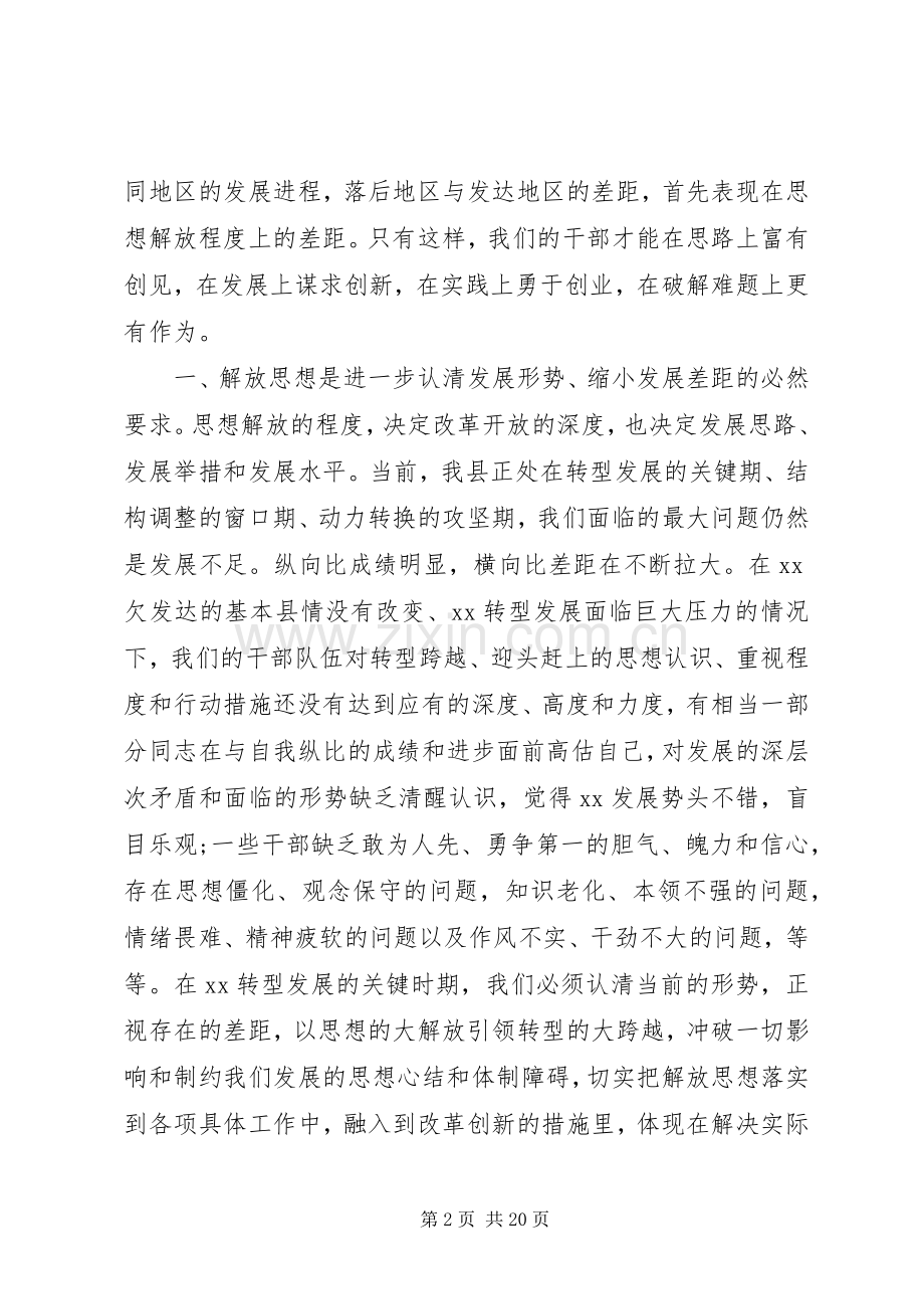 各行业学习《改革开放40周年大会习主席讲话》心得体会六篇.docx_第2页