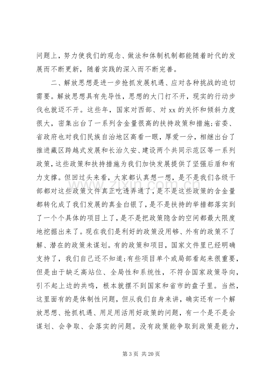 各行业学习《改革开放40周年大会习主席讲话》心得体会六篇.docx_第3页