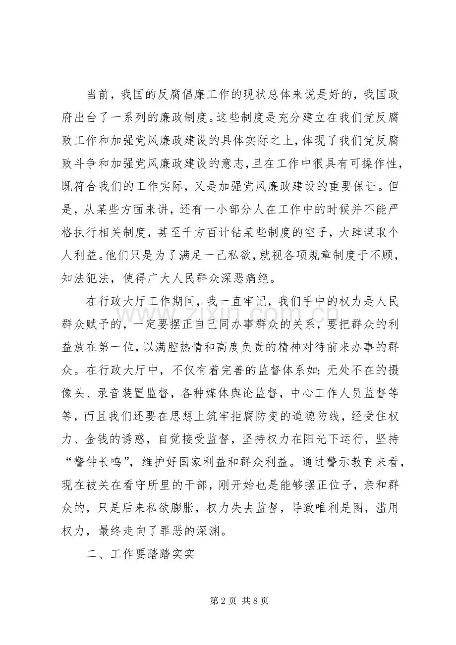 警示教育讲话稿.docx_第2页