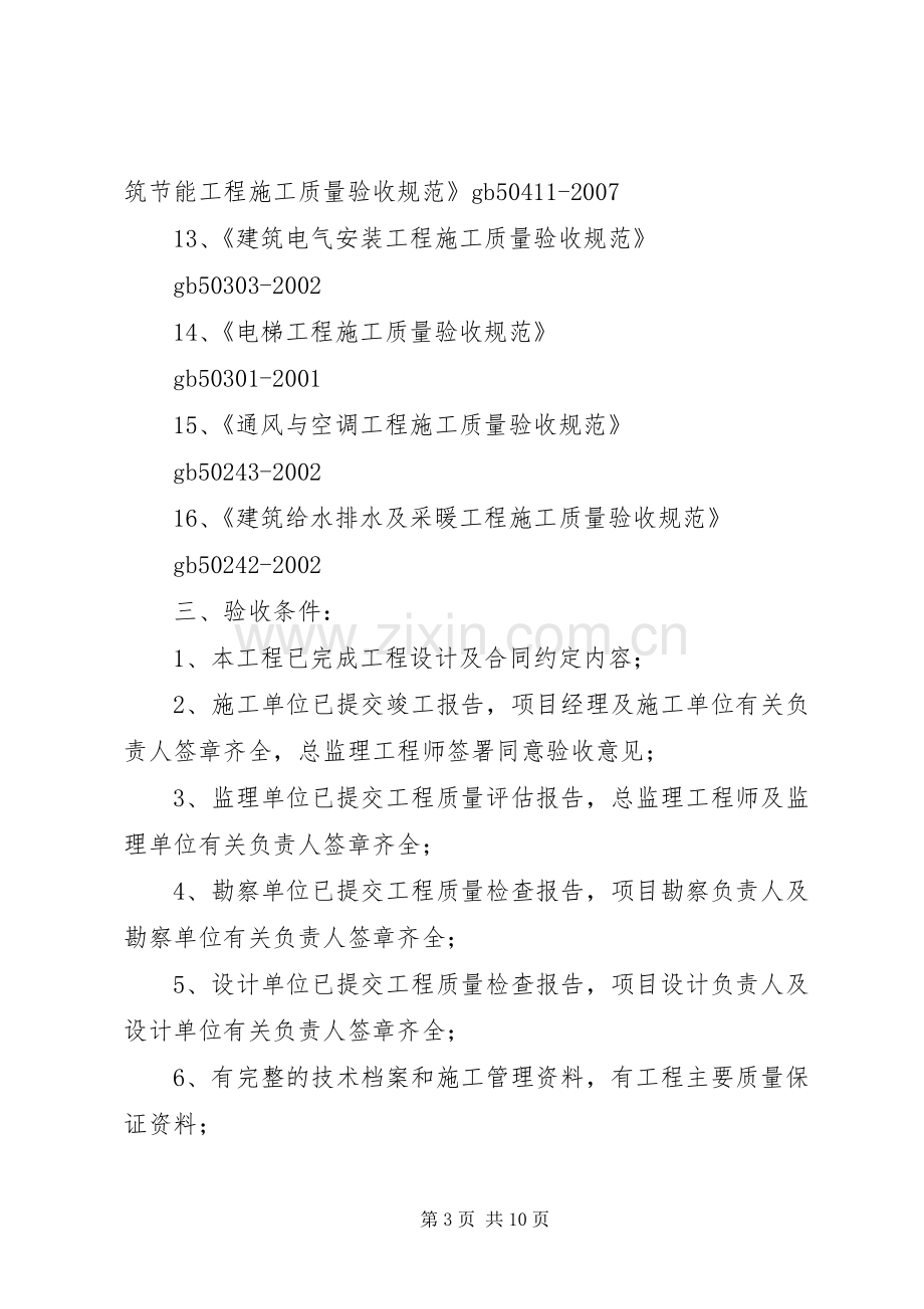 X楼竣工验收实施方案.docx_第3页