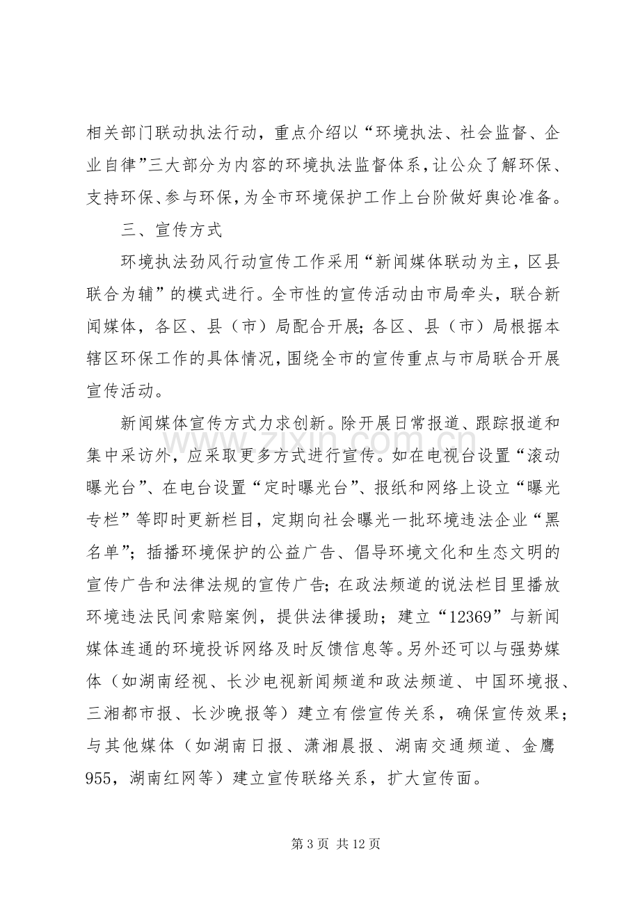 环保执法宣传教育实施方案.docx_第3页