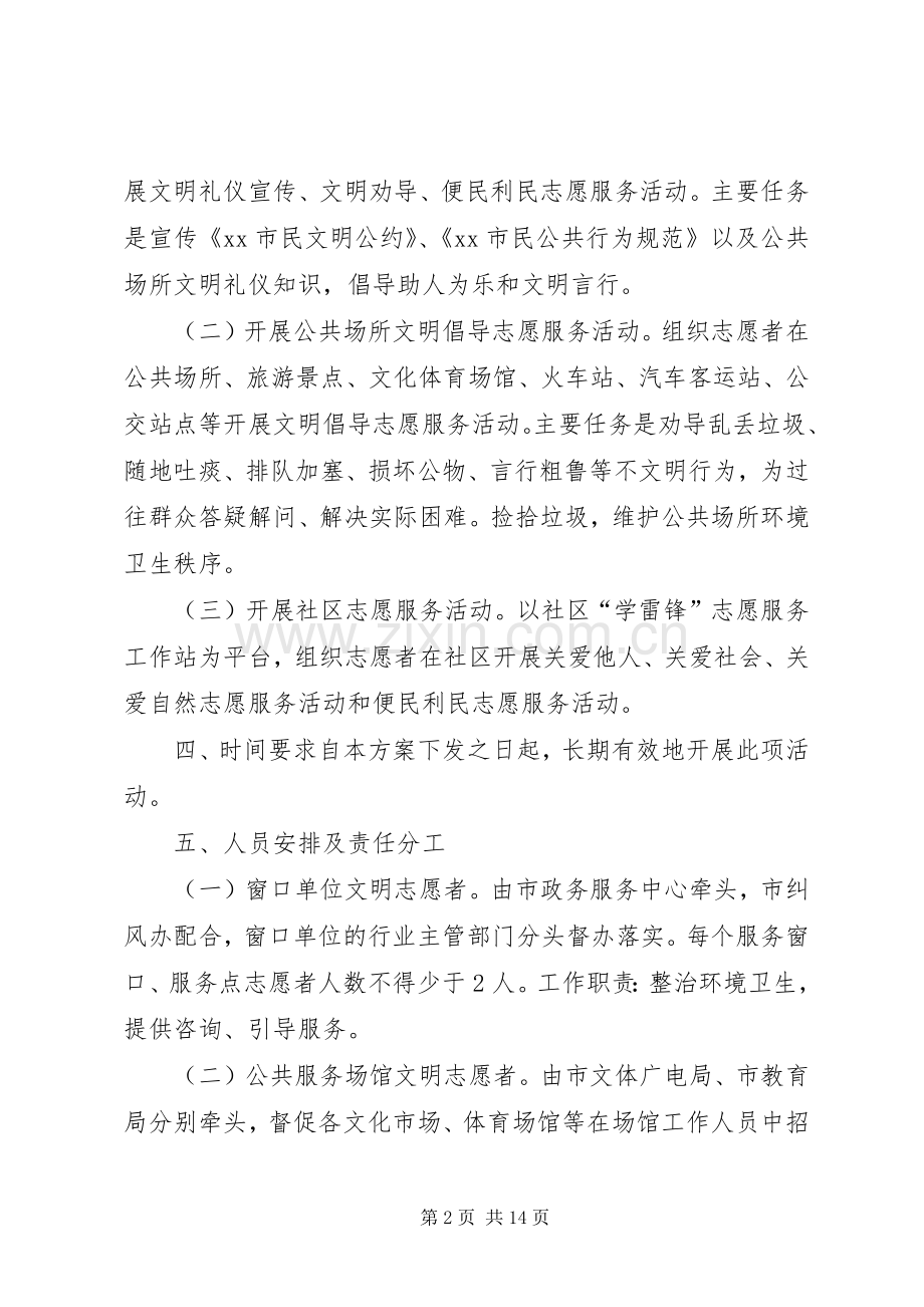 某市学雷锋志愿服务活动实施方案.docx_第2页