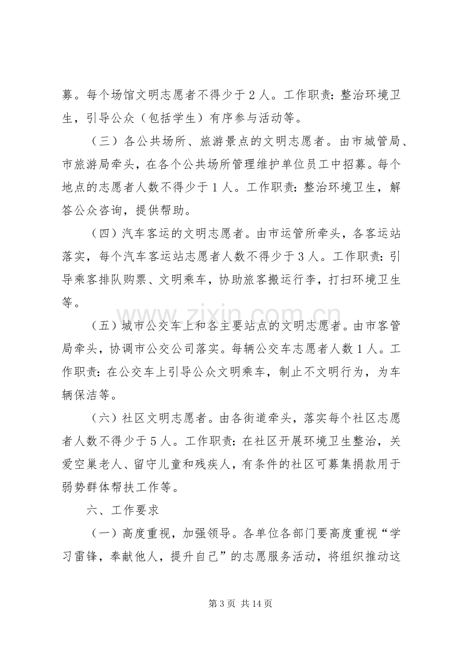 某市学雷锋志愿服务活动实施方案.docx_第3页