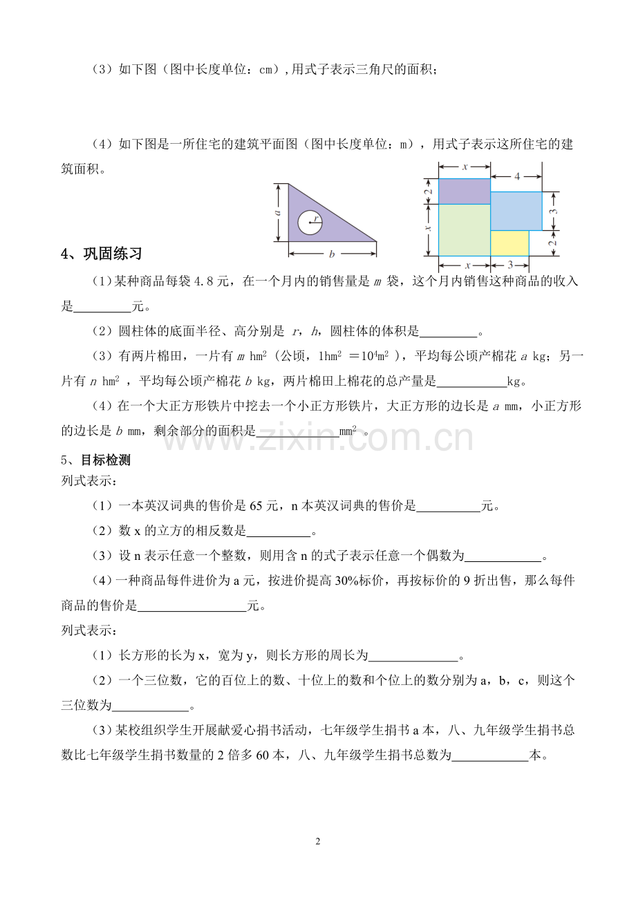 整式(第一课时).1整式学案.doc_第2页