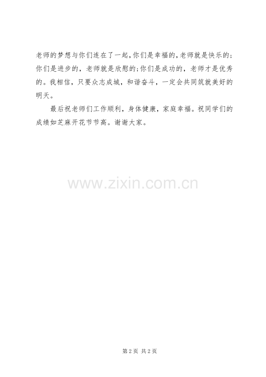 优秀教师代表演讲稿.docx_第2页