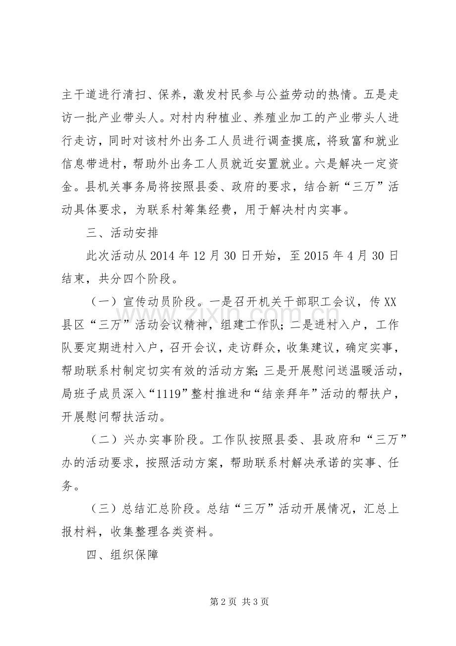 XX年干部进万村惠万民活动实施方案.docx_第2页