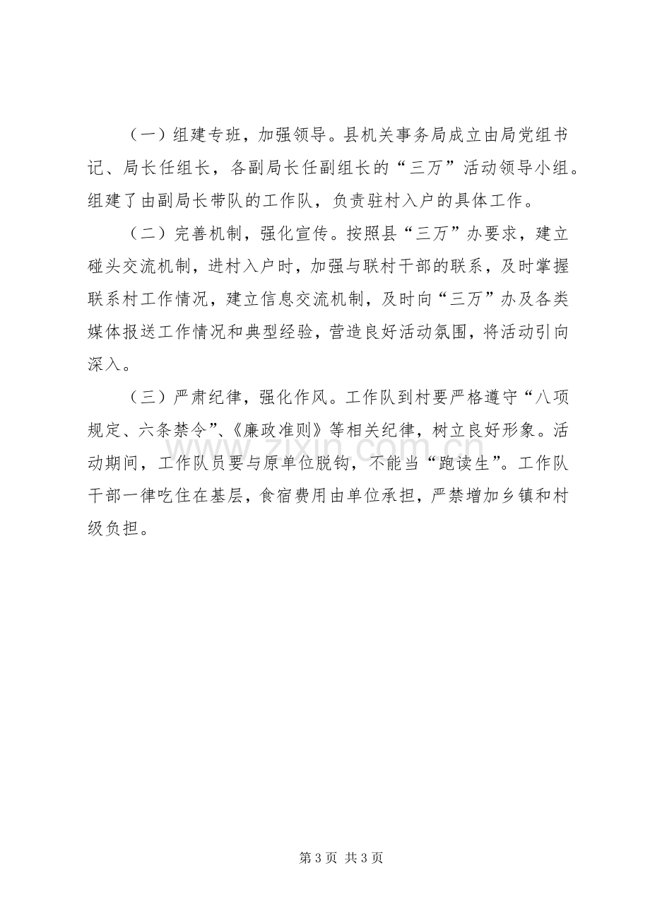 XX年干部进万村惠万民活动实施方案.docx_第3页