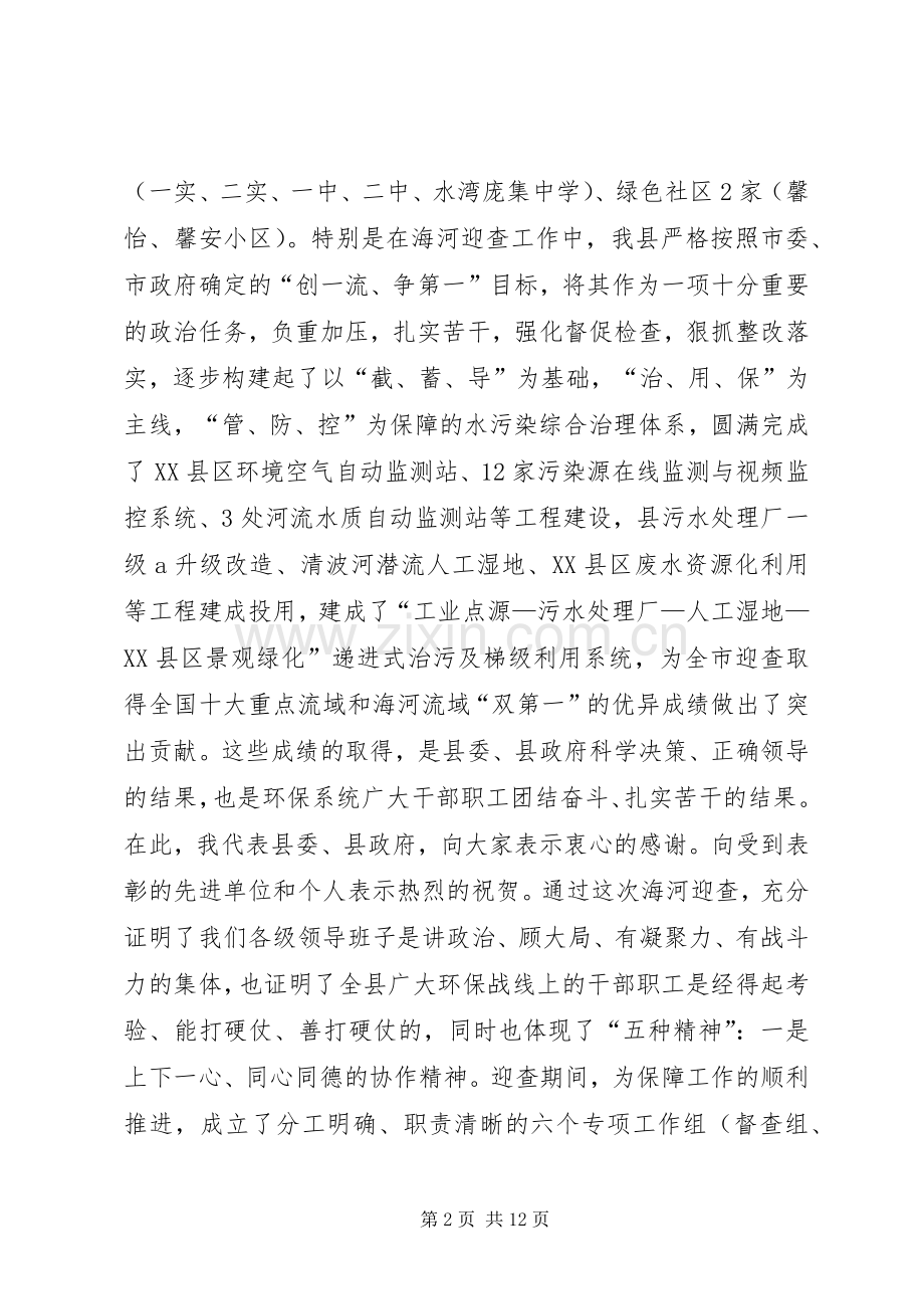 全县环境保护工作表彰大会讲话稿.docx_第2页