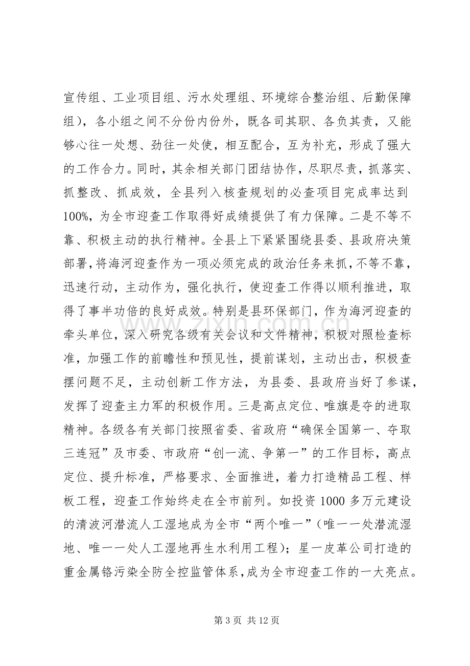 全县环境保护工作表彰大会讲话稿.docx_第3页